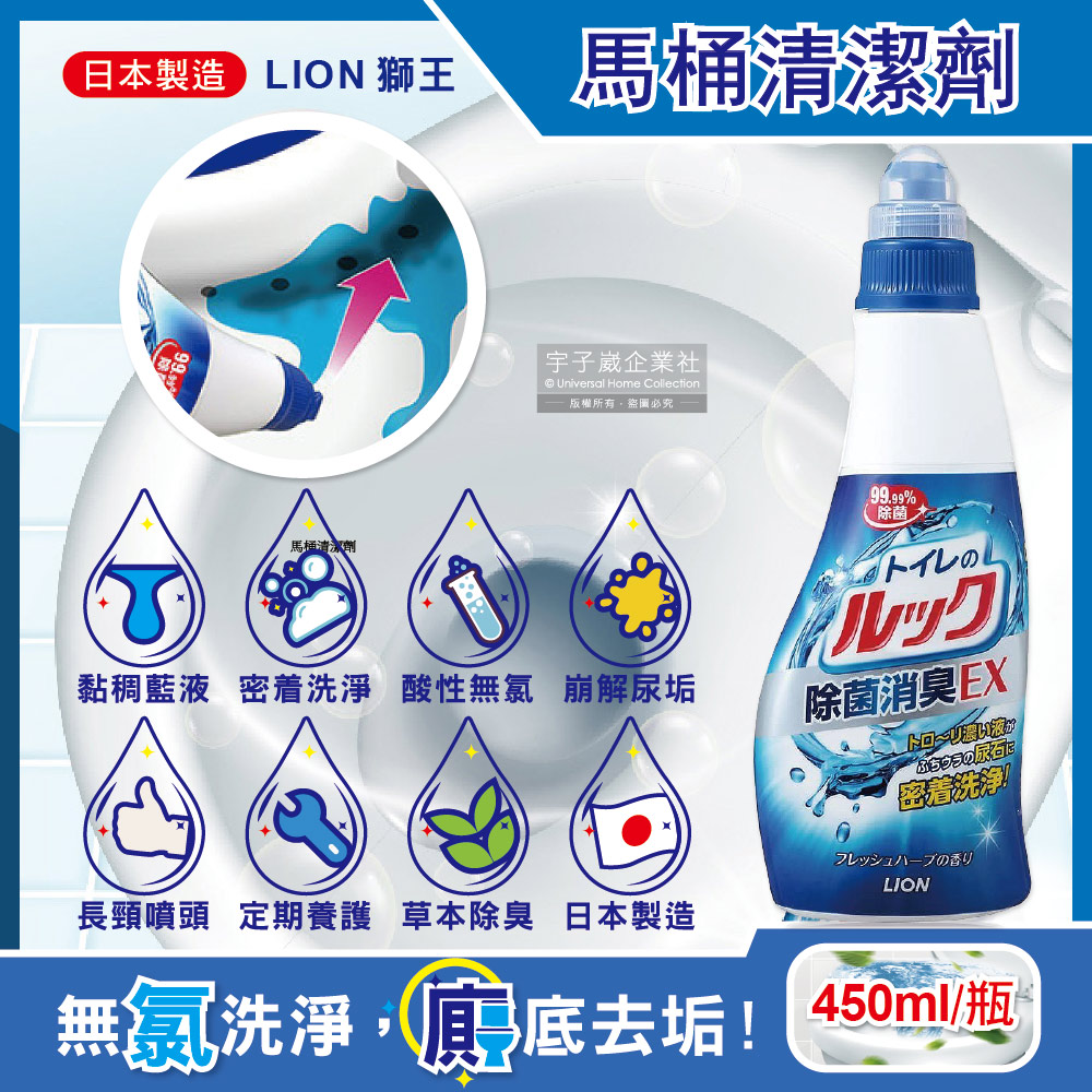 日本LION獅王-濃稠液體高黏性分解污垢草本消臭EX馬桶清潔劑450ml/藍瓶(衛浴廁所地板牆壁瓷磚皆適用)✿70D033